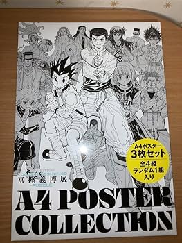 幽☆遊☆白書 大型 ポスター 17枚セット！ 美品 Amazon.co.jp: 幽遊白書ポスター : おもちゃ